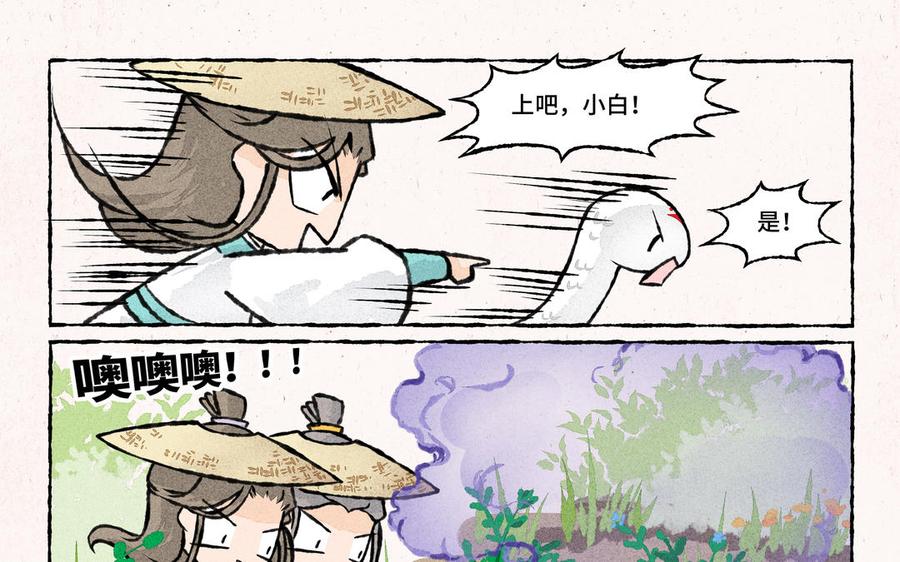 《小王爷看开点》第205话 除草 第20页
