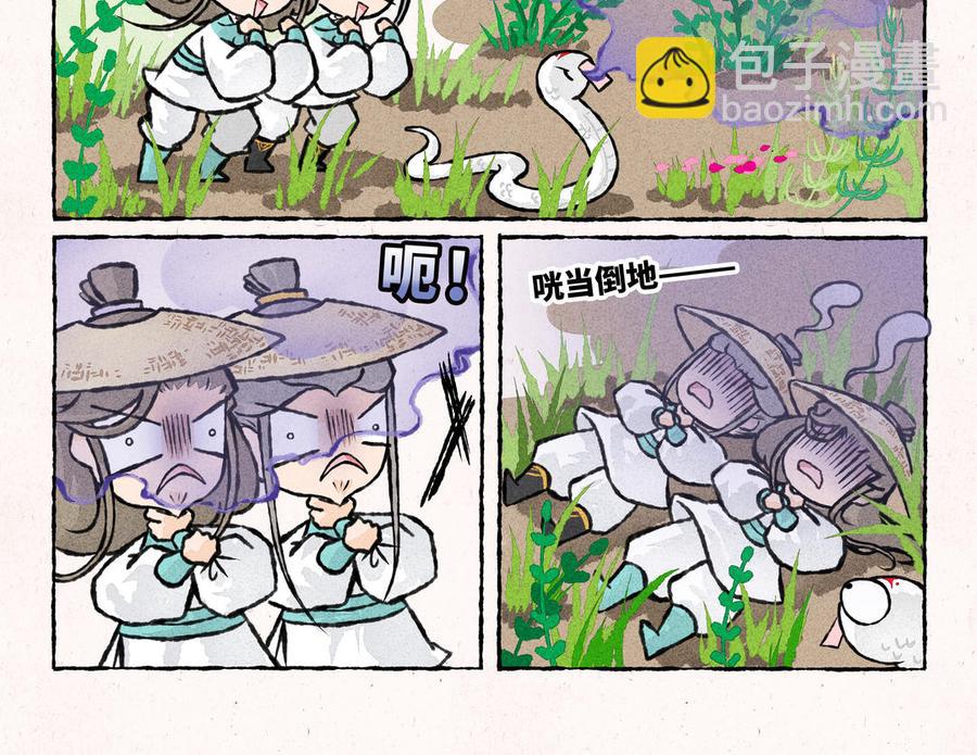 《小王爷看开点》第205话 除草 第21页