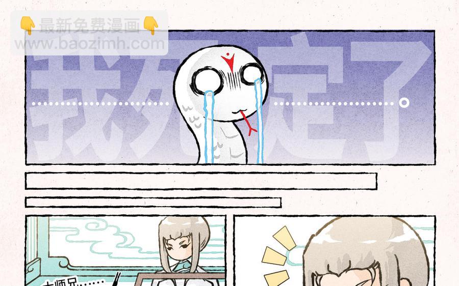 《小王爷看开点》第205话 除草 第22页