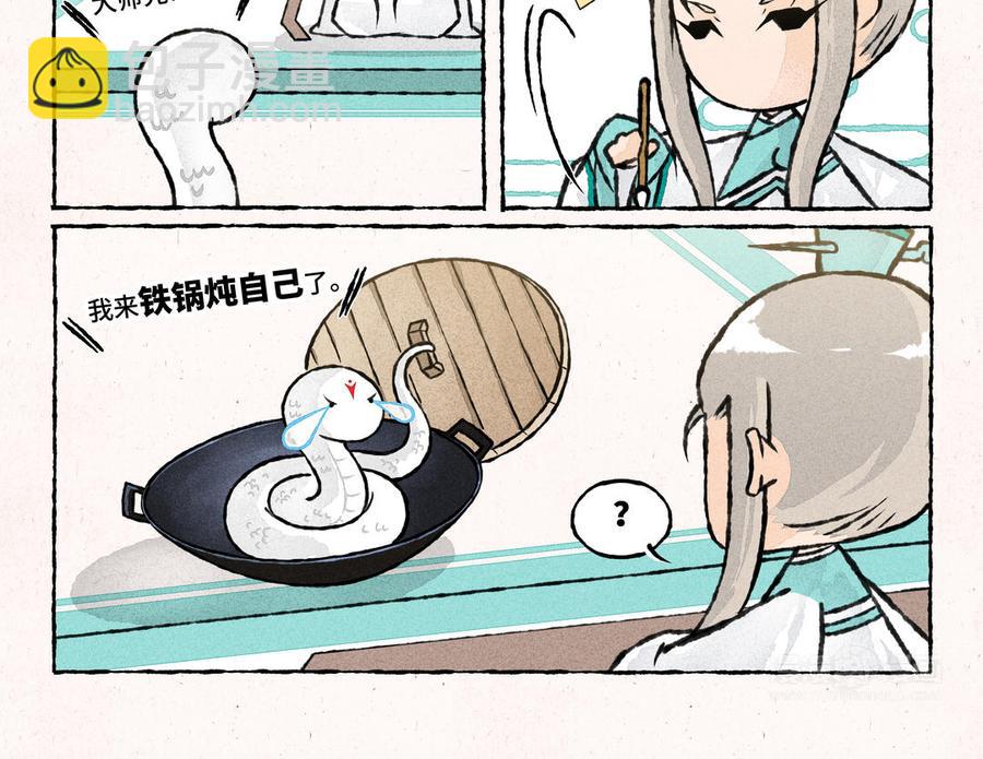 《小王爷看开点》第205话 除草 第23页