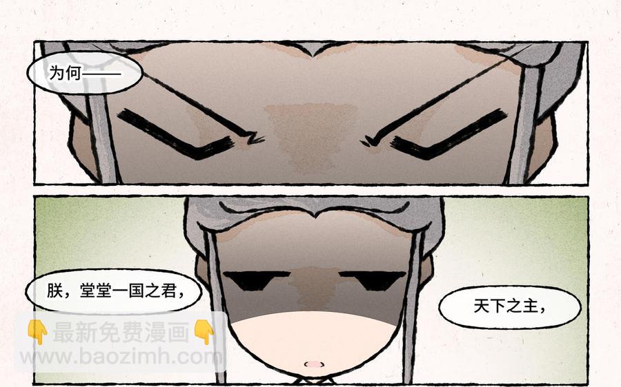 《小王爷看开点》第205话 除草 第4页