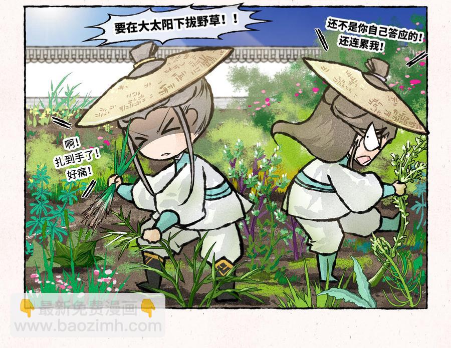 《小王爷看开点》第205话 除草 第5页