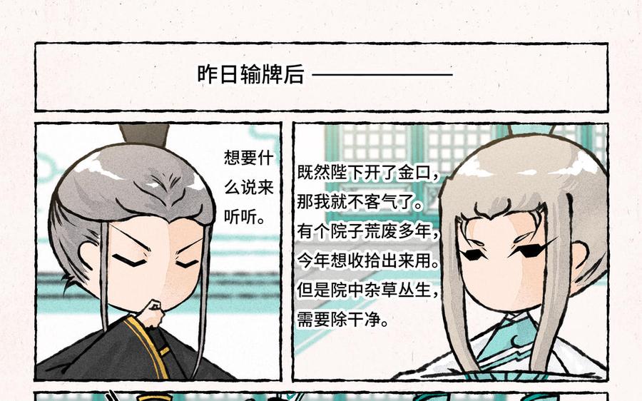 《小王爷看开点》第205话 除草 第6页