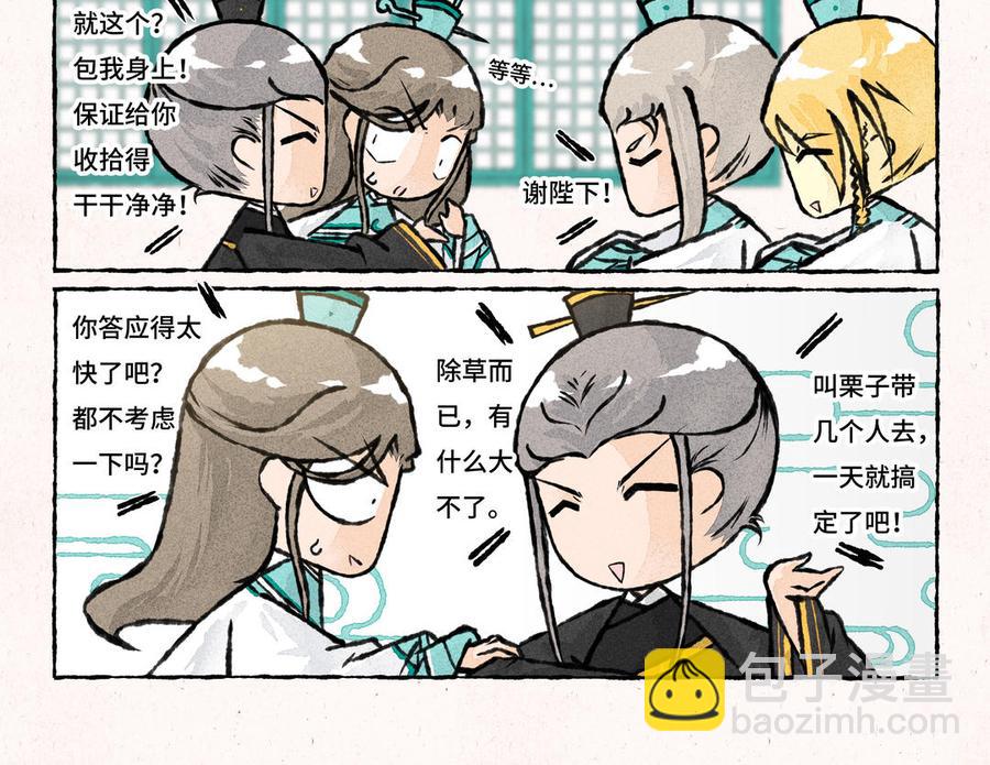 《小王爷看开点》第205话 除草 第7页