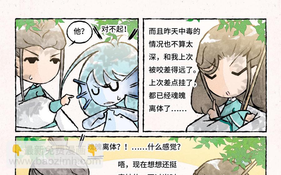 《小王爷看开点》第207话 另一种选择 第10页
