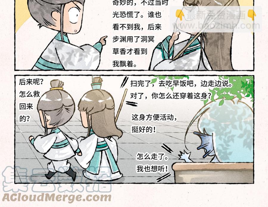 《小王爷看开点》第207话 另一种选择 第11页