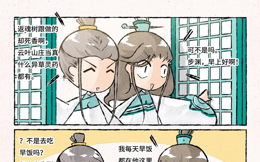 《小王爷看开点》第207话 另一种选择 第12页