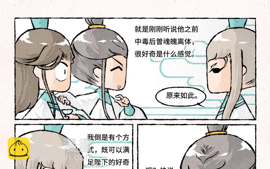 《小王爷看开点》第207话 另一种选择 第16页