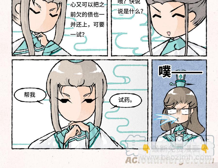 《小王爷看开点》第207话 另一种选择 第17页