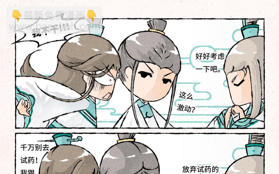 《小王爷看开点》第207话 另一种选择 第18页