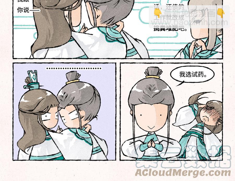 《小王爷看开点》第207话 另一种选择 第19页