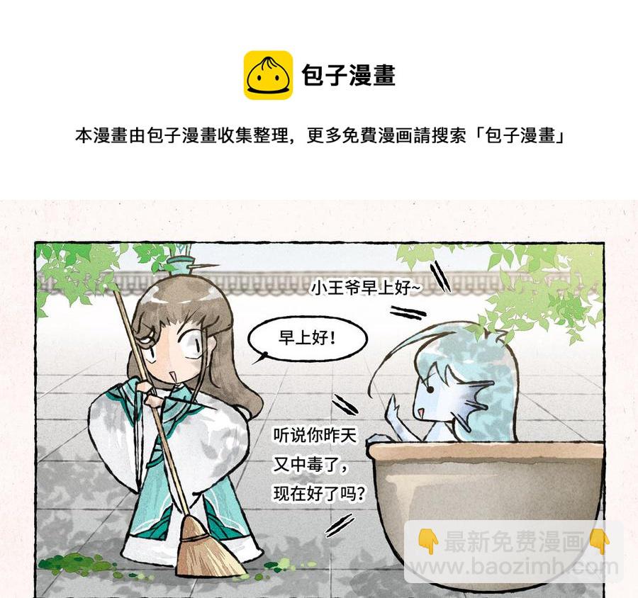 《小王爷看开点》第207话 另一种选择 第6页