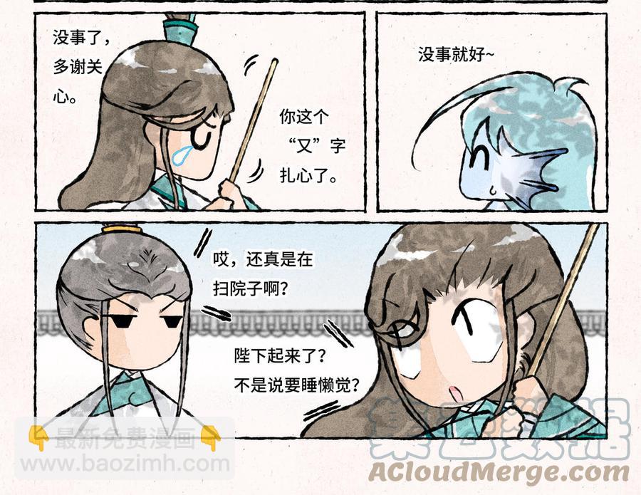 《小王爷看开点》第207话 另一种选择 第7页