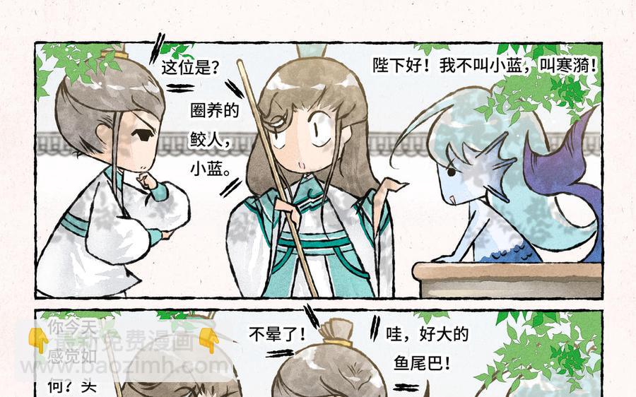 《小王爷看开点》第207话 另一种选择 第8页