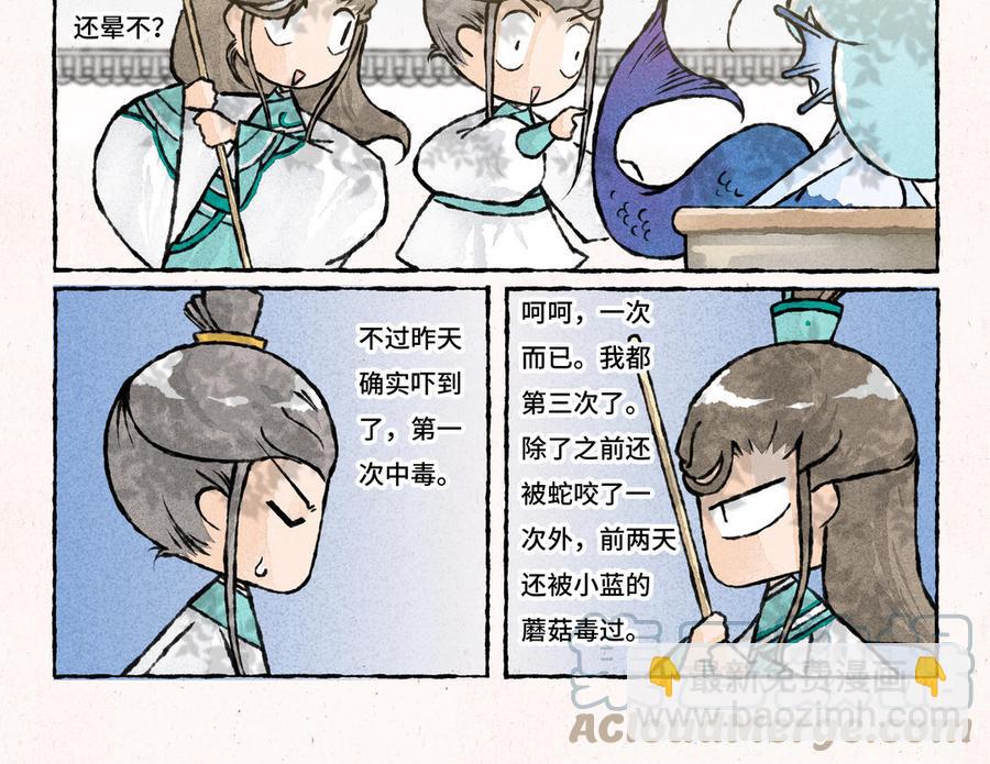 《小王爷看开点》第207话 另一种选择 第9页