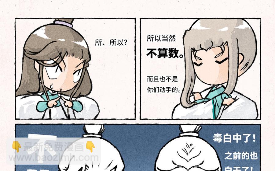 《小王爷看开点》第206话 晴天霹雳 第10页