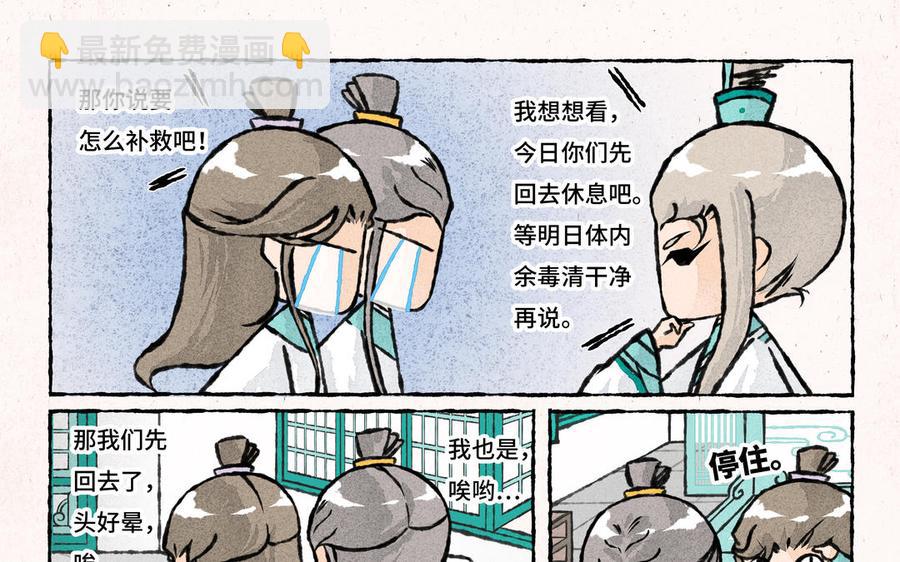 《小王爷看开点》第206话 晴天霹雳 第12页