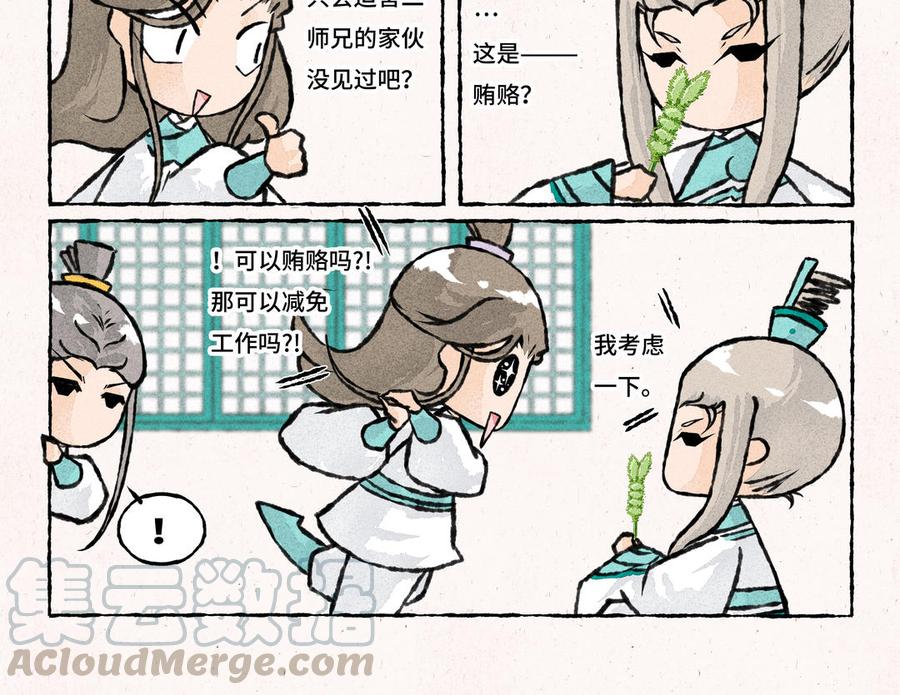 《小王爷看开点》第206话 晴天霹雳 第15页