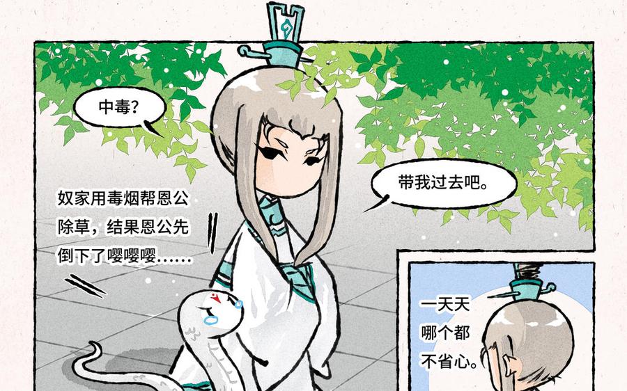 《小王爷看开点》第206话 晴天霹雳 第4页