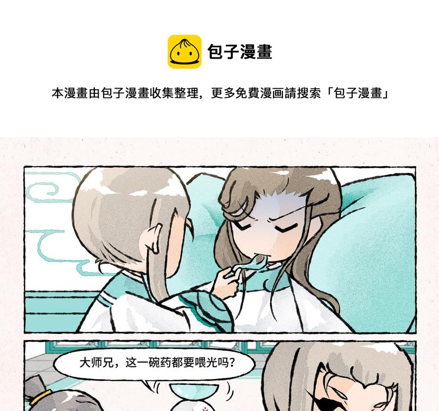 《小王爷看开点》第206话 晴天霹雳 第6页