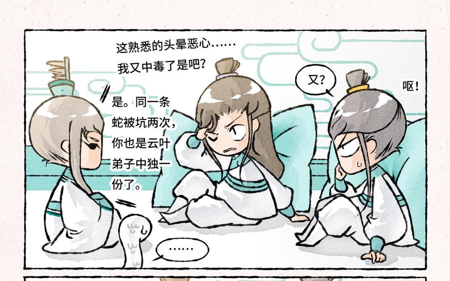 《小王爷看开点》第206话 晴天霹雳 第8页