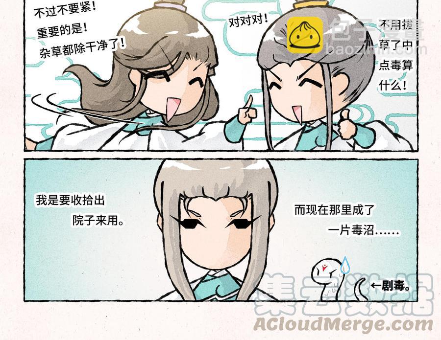 《小王爷看开点》第206话 晴天霹雳 第9页