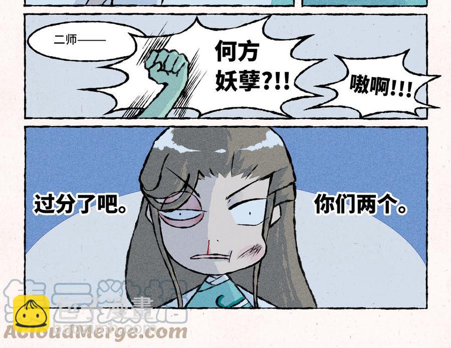 《小王爷看开点》第212话 黑眼圈 第9页