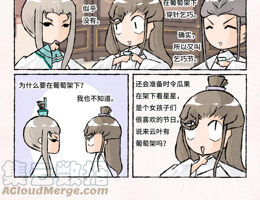 《小王爷看开点》第210话 葡萄架下 第11页