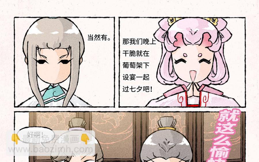 《小王爷看开点》第210话 葡萄架下 第12页