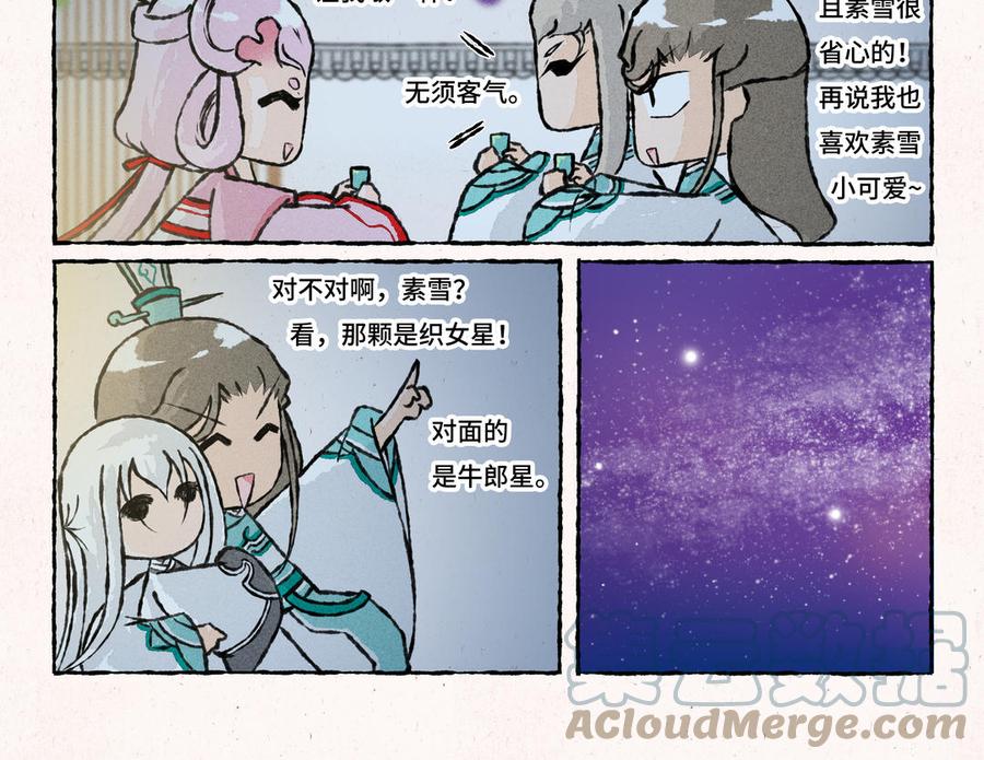 《小王爷看开点》第210话 葡萄架下 第17页