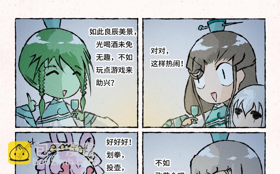 《小王爷看开点》第210话 葡萄架下 第18页