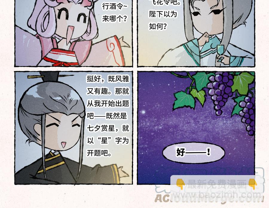 《小王爷看开点》第210话 葡萄架下 第19页