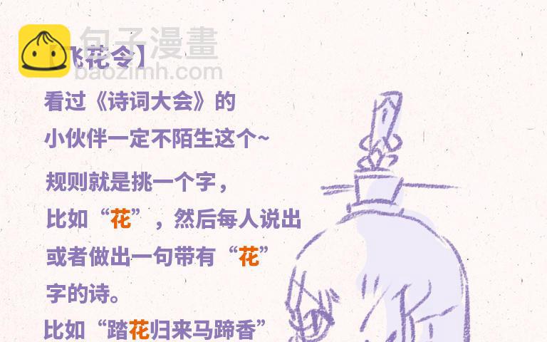 《小王爷看开点》第210话 葡萄架下 第20页