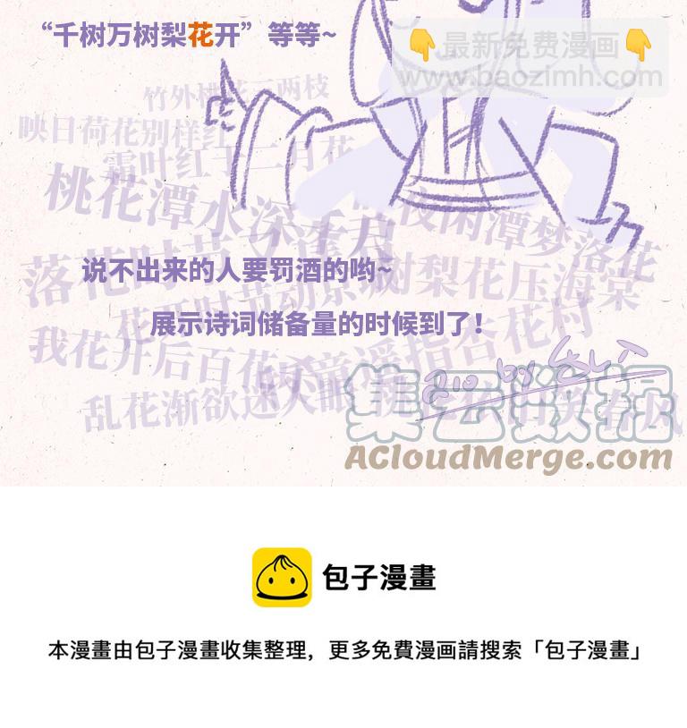 《小王爷看开点》第210话 葡萄架下 第21页