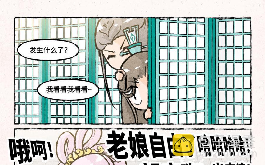 《小王爷看开点》第210话 葡萄架下 第4页