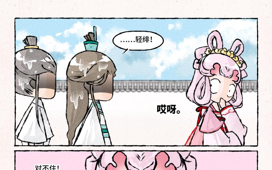 《小王爷看开点》第210话 葡萄架下 第6页