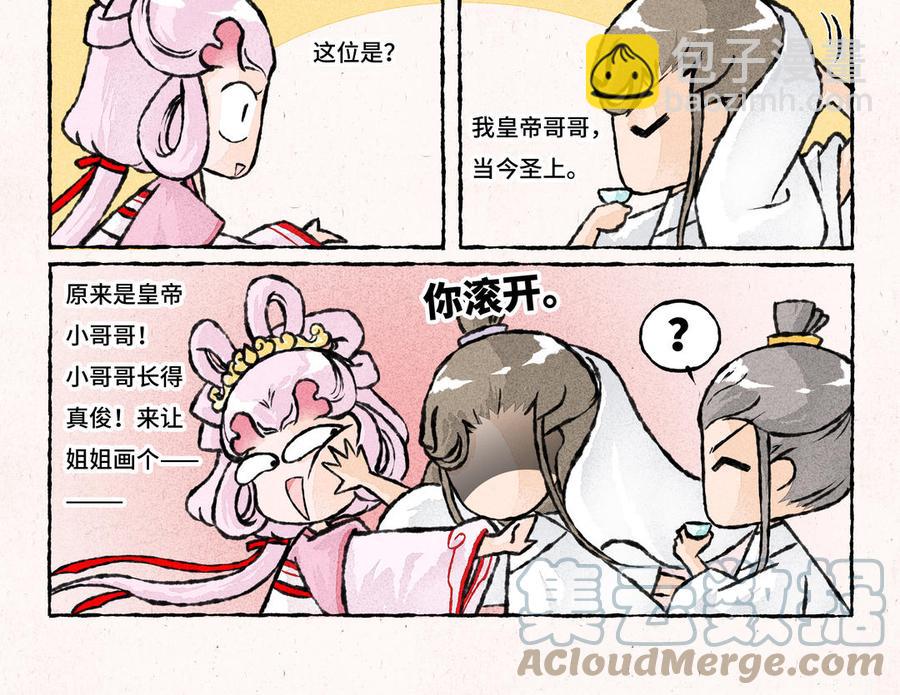 《小王爷看开点》第210话 葡萄架下 第9页