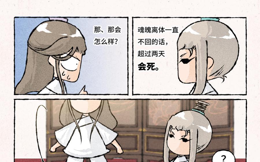 《小王爷看开点》第209话 以死谢罪 第10页