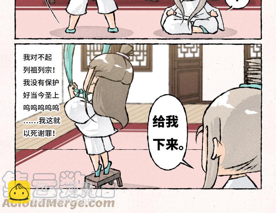 《小王爷看开点》第209话 以死谢罪 第11页