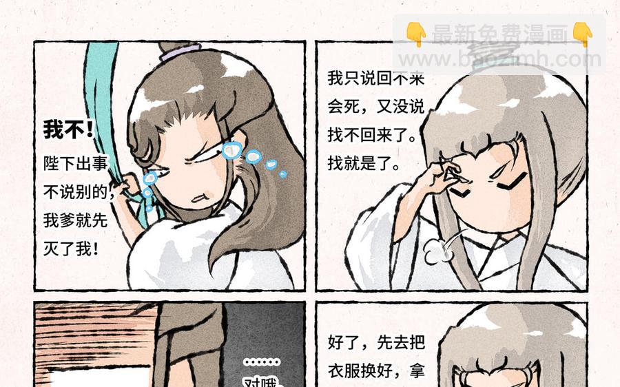 《小王爷看开点》第209话 以死谢罪 第12页
