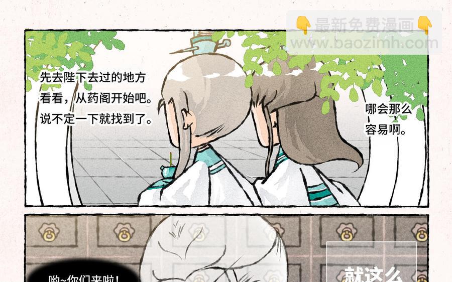 《小王爷看开点》第209话 以死谢罪 第14页