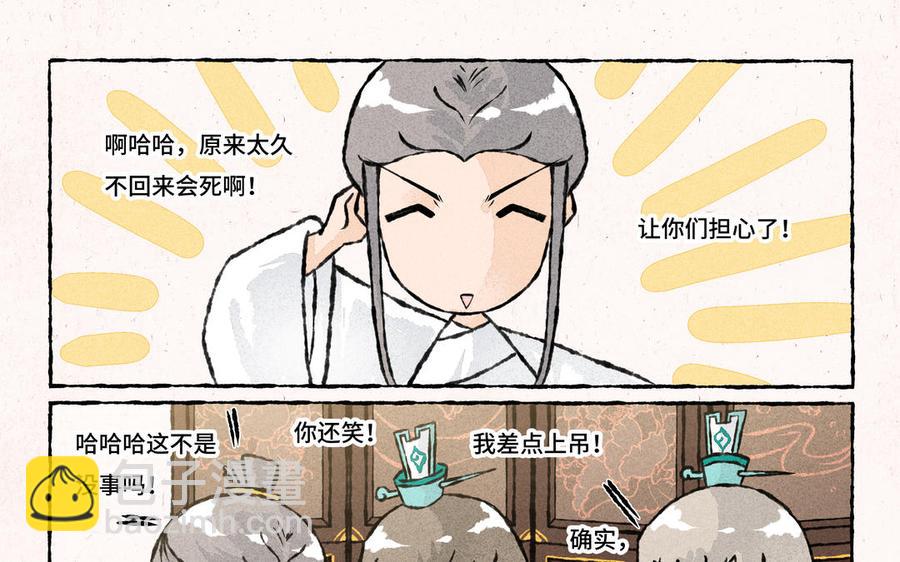 《小王爷看开点》第209话 以死谢罪 第18页