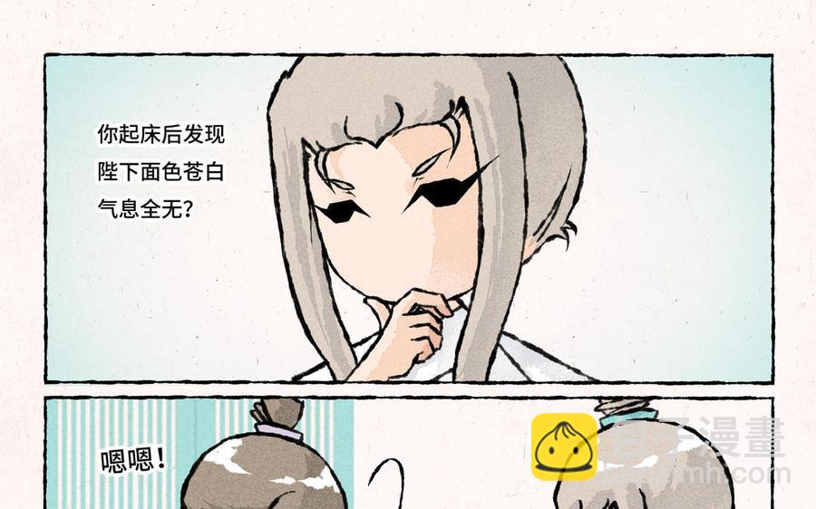 《小王爷看开点》第209话 以死谢罪 第4页