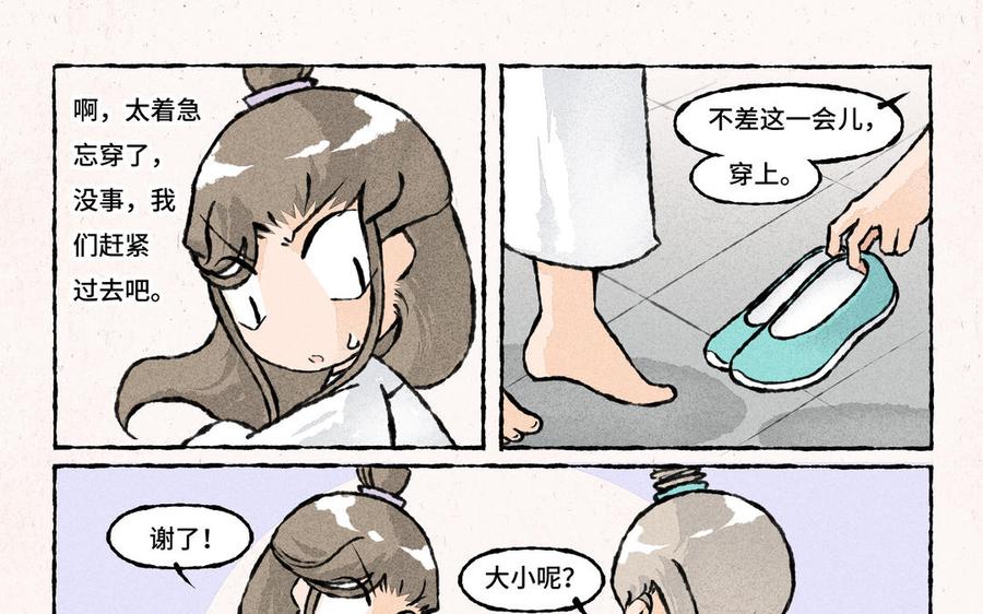 《小王爷看开点》第209话 以死谢罪 第6页