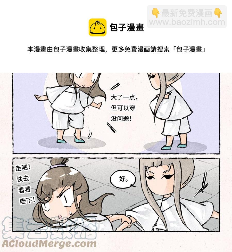 《小王爷看开点》第209话 以死谢罪 第7页