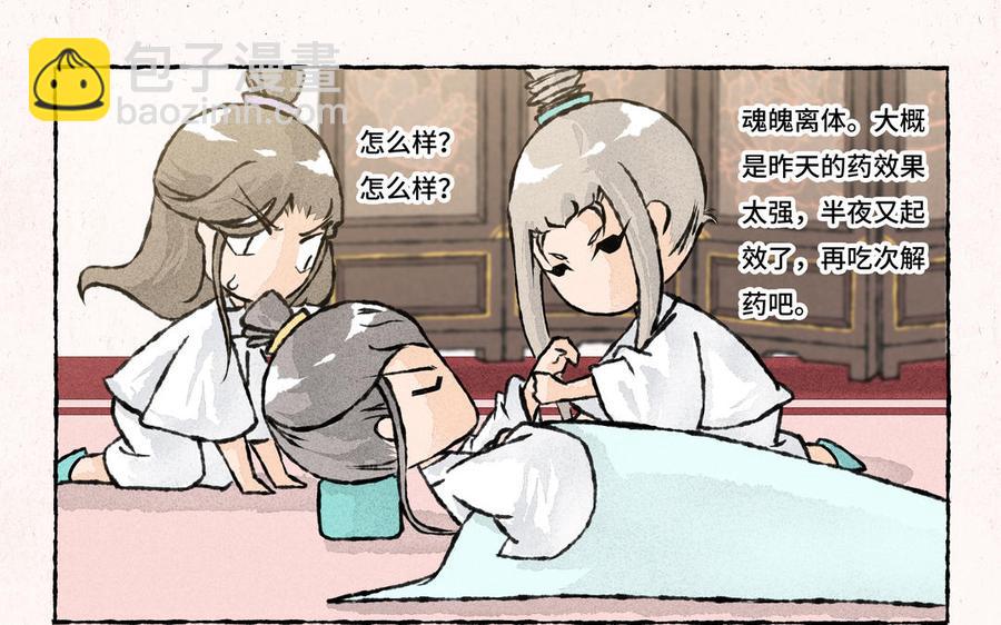 《小王爷看开点》第209话 以死谢罪 第8页