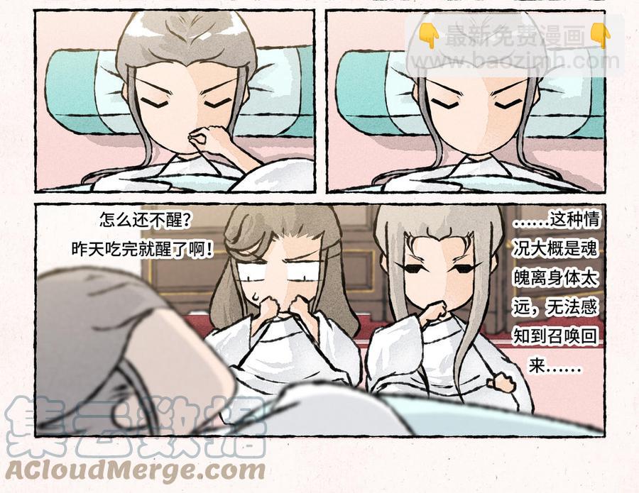 《小王爷看开点》第209话 以死谢罪 第9页