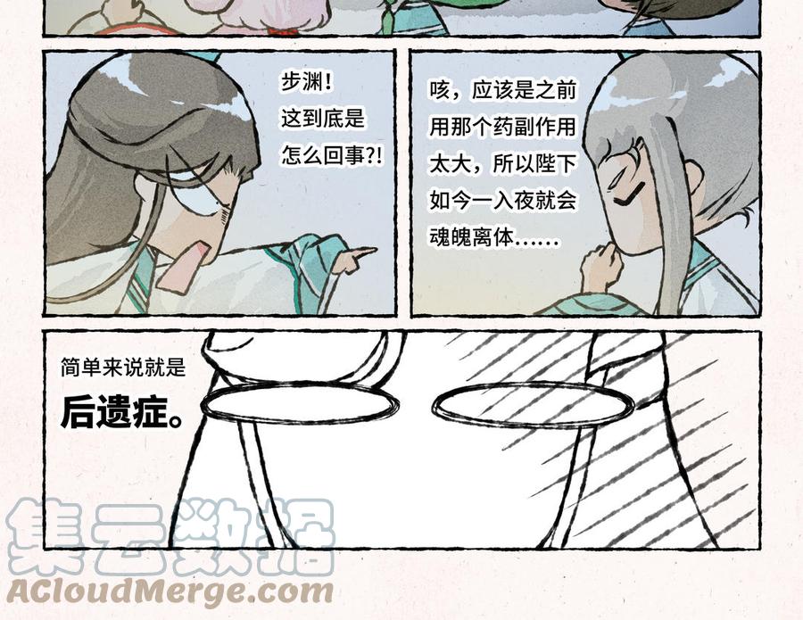 《小王爷看开点》第211话 对诗 第11页