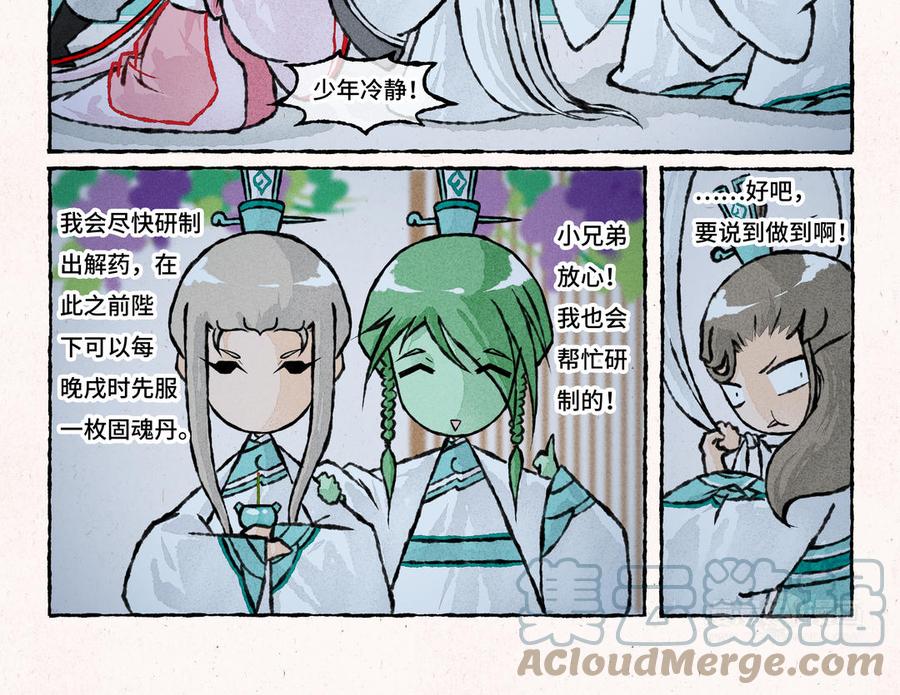 《小王爷看开点》第211话 对诗 第13页
