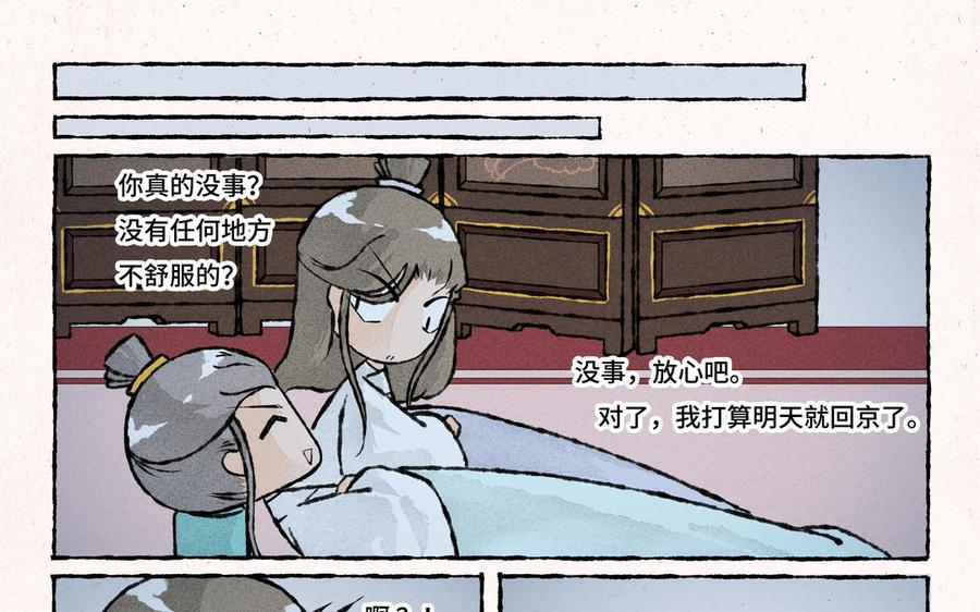 《小王爷看开点》第211话 对诗 第14页
